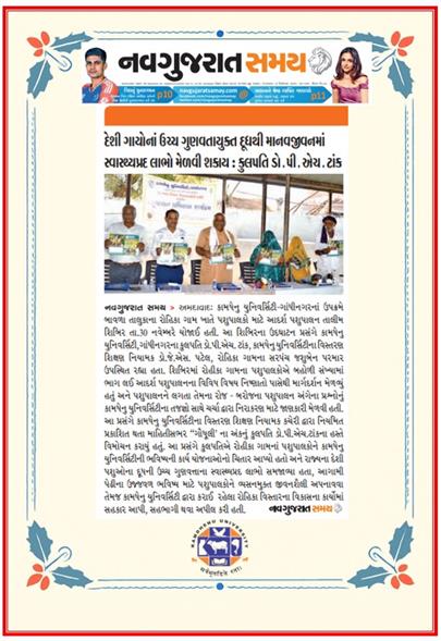 રોહિકા ગામ ખાતે કામધેનુ યુનિવર્સિટી દ્વારા થયેલ પશુપાલન તાલીમ શિબિર રોહિકા ગામ ખાતે કામધેનુ યુનિવર્સિટી દ્વારા થયેલ પશુપાલન તાલીમ શિબિર