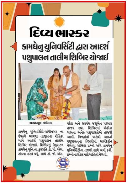 રોહિકા ગામ ખાતે કામધેનુ યુનિવર્સિટી દ્વારા થયેલ પશુપાલન તાલીમ શિબિર