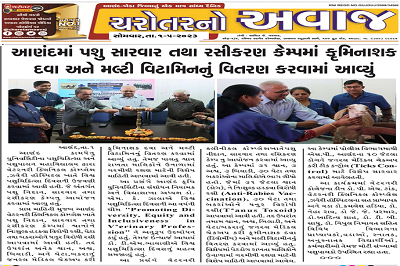 Celebration of World Veterinary Day on 29th April, 2023 at Veterinary College, Kamdhenu University, Anand