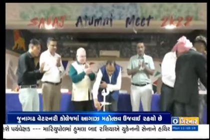 વાર્ષિક મહોત્સવ આગાઝ, વેટરનરી કોલેજ, જૂનાગઢ, કામધેનુ યુનિવર્સિટી