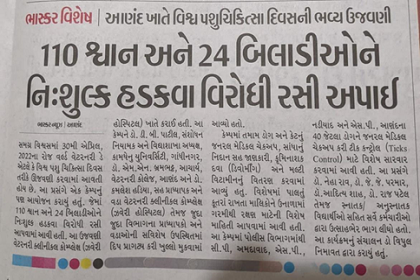 વિશ્વ પશુચિકિત્સા દિવસની ઉજવણી, પશુચિકિત્સા મહાવિદ્યાલય - આણંદ, કામધેનુ યુનિવર્સિટી