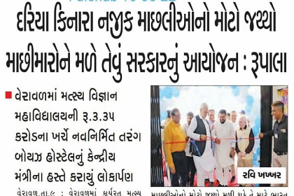 Tarang Boys’ Hostel inaugurated by Union Fisheries Minister Parshottam Rupala at the CoFs, Veraval