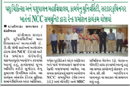 "RANK PROMOTION CEREMONY" ORGANISED BY VETERINARY COLLEGE, KAMDHENU UNIVERSITY,SARDARKRUSHINAGAR