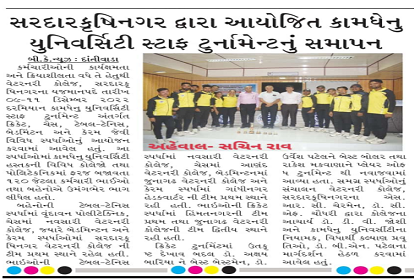 સરદારકૃષિનગર, કામધેનુ યુનિવર્સિટી દ્વારા આયોજિત સ્ટાફ ટુર્નામેન્ટ
