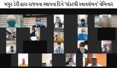Webinar organized by Madhur Dairy and Kamdhenu University on occasion of 60th Gujarat Foundation Day