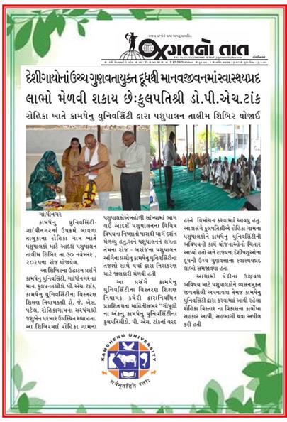 રોહિકા ગામ ખાતે કામધેનુ યુનિવર્સિટી દ્વારા થયેલ પશુપાલન તાલીમ શિબિર