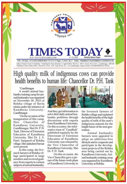 રોહિકા ગામ ખાતે કામધેનુ યુનિવર્સિટી દ્વારા થયેલ પશુપાલન તાલીમ શિબિર